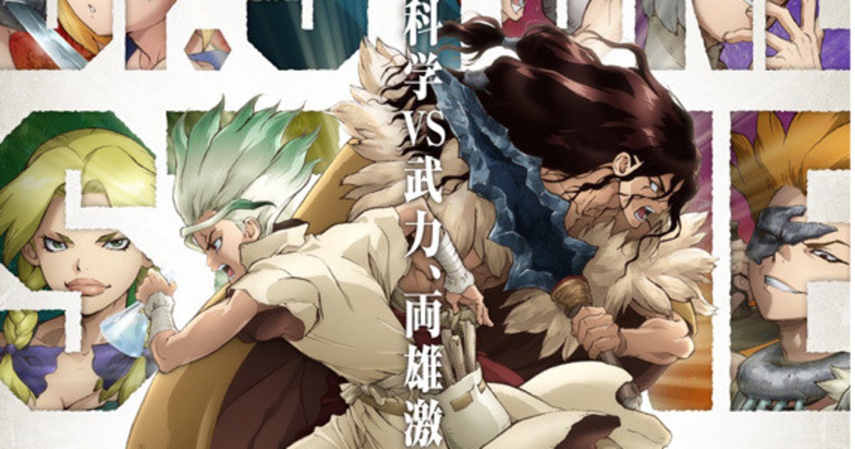 Dr. Stone Season 2 to Air in Jan. 2021!